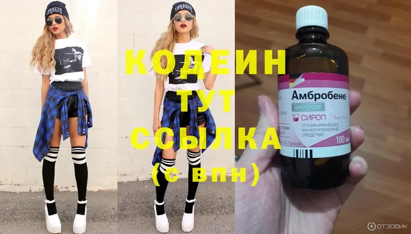 Кодеин Purple Drank  хочу   Анива 